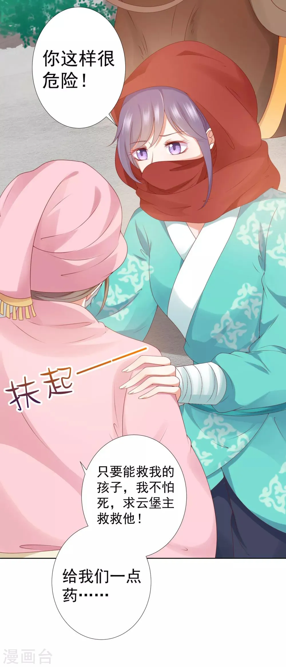 第73话 完了！要暴露了！？ 第20页