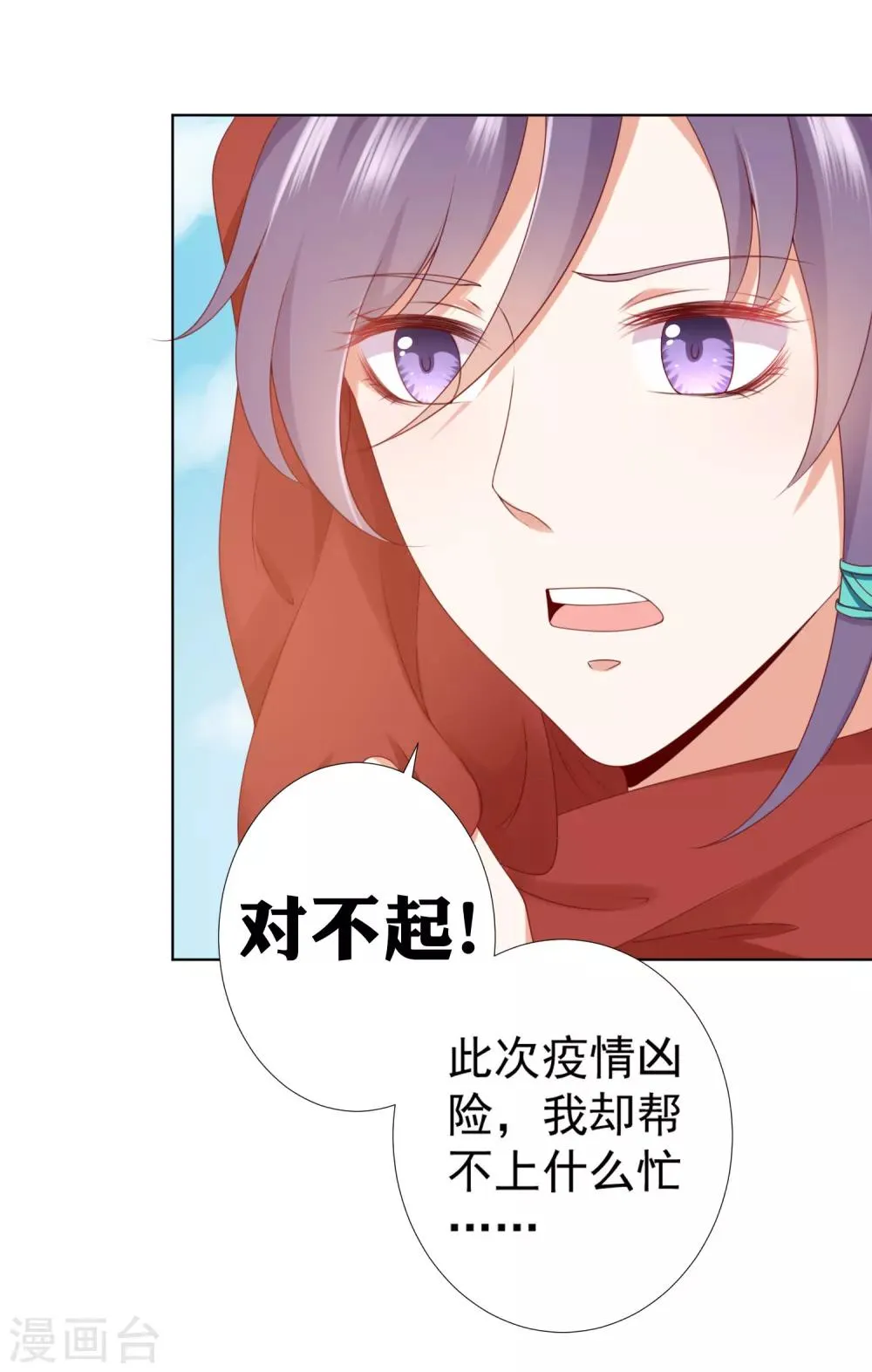第73话 完了！要暴露了！？ 第21页