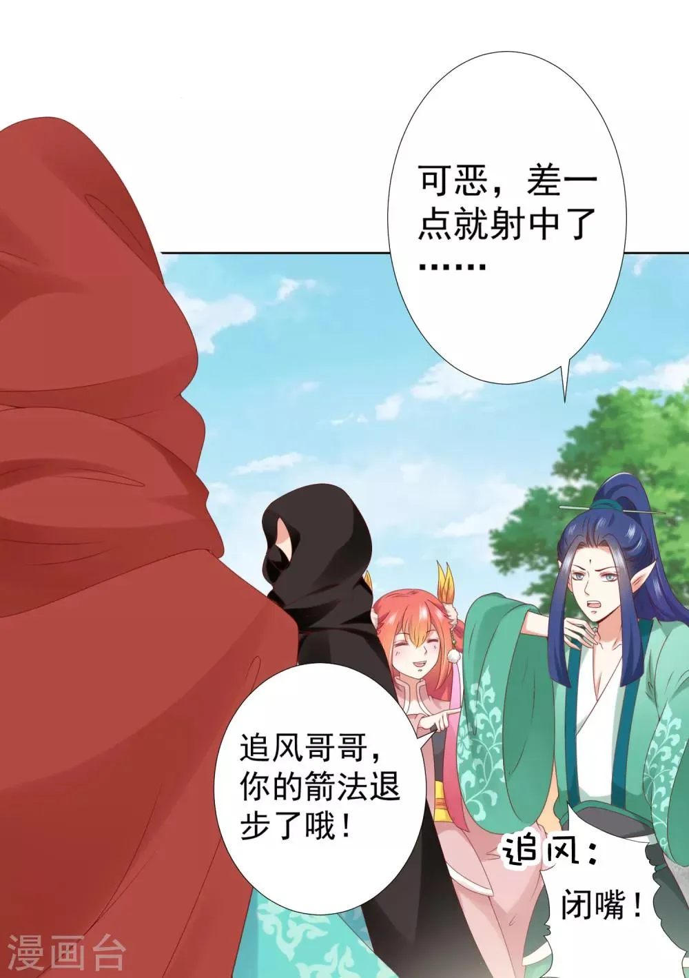 第73话 完了！要暴露了！？ 第25页