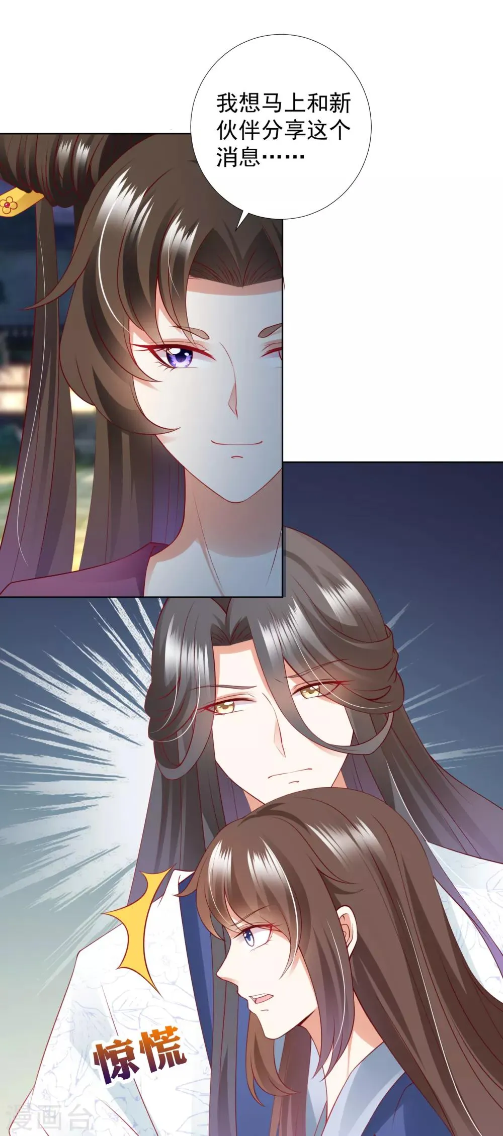 第73话 完了！要暴露了！？ 第31页