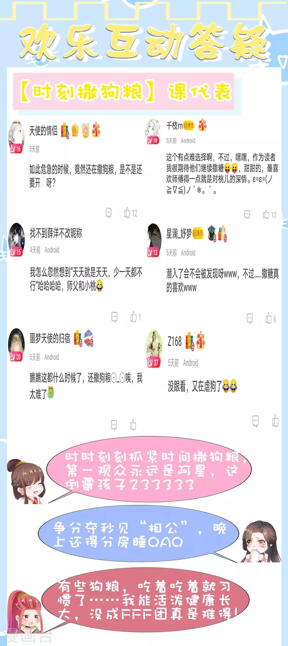 第73话 完了！要暴露了！？ 第43页