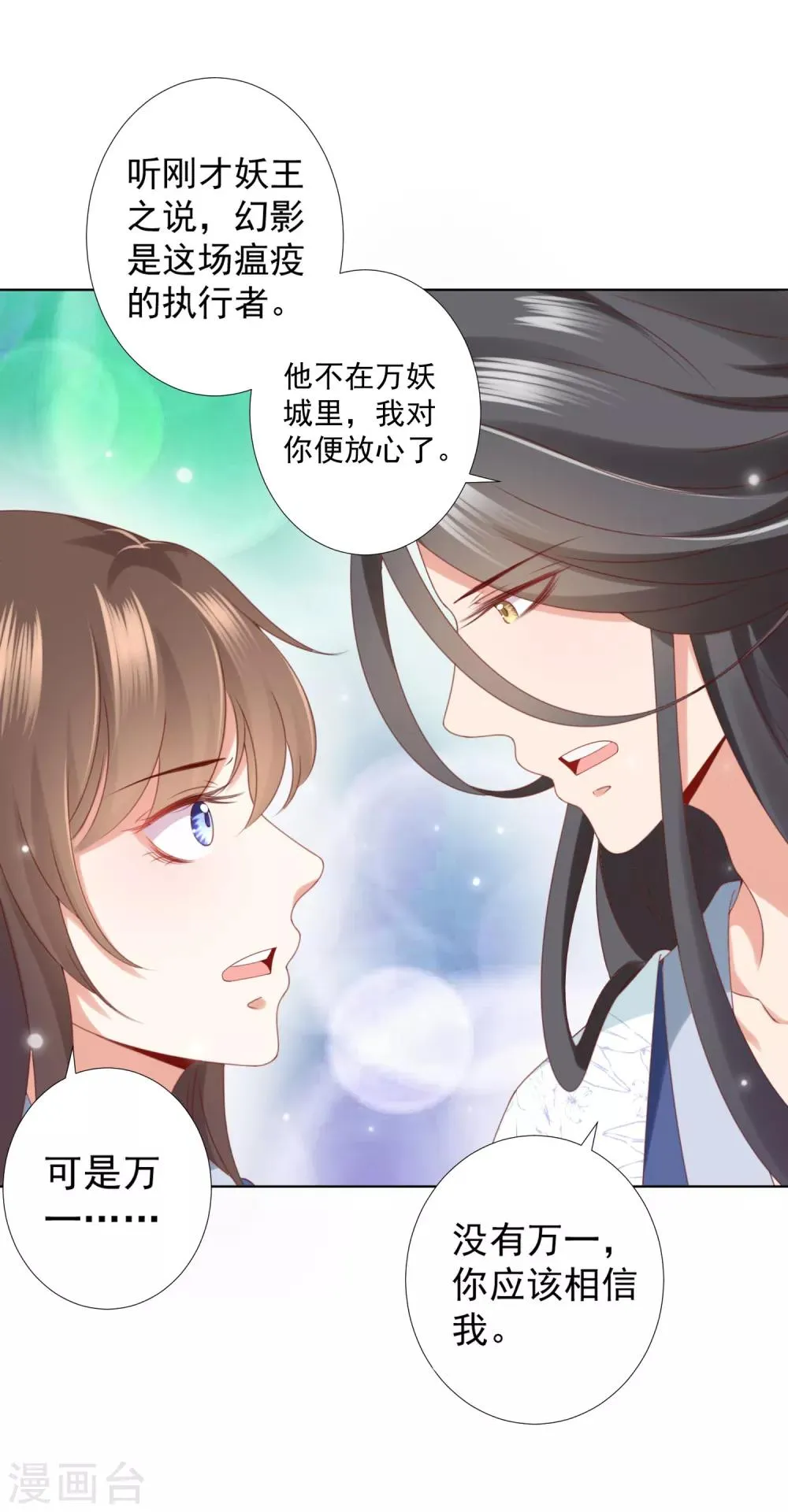 第74话 熟练的令人心疼~ 第19页