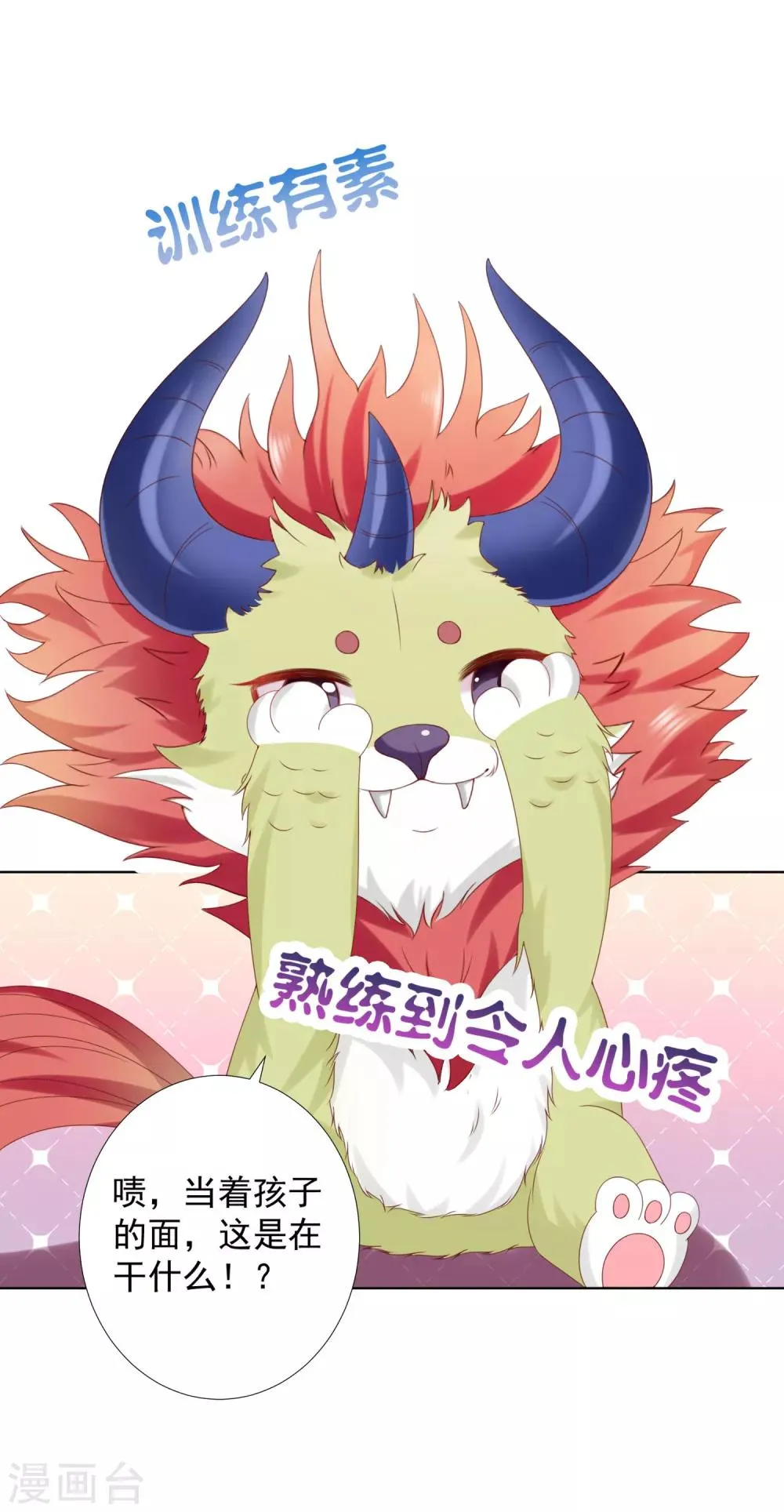 第74话 熟练的令人心疼~ 第21页