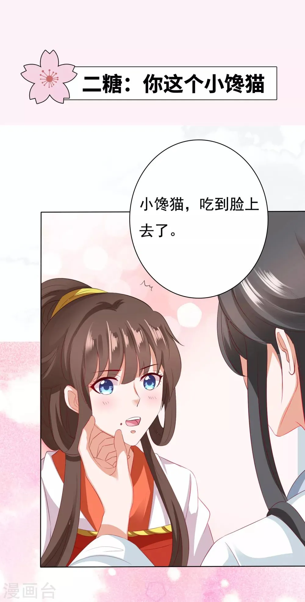 番外特辑 你们要的加糖500% 第14页