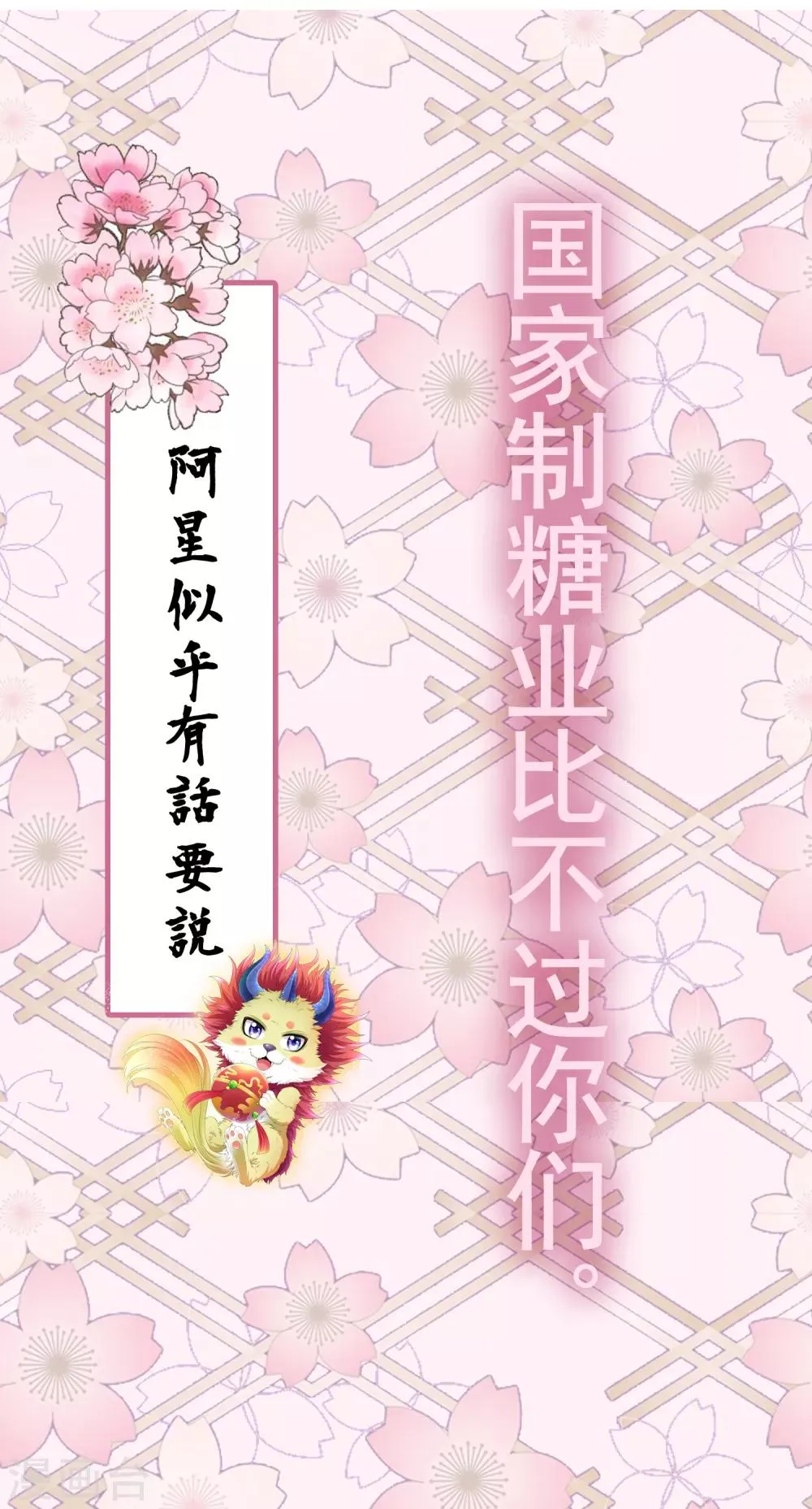 番外特辑 你们要的加糖500% 第25页