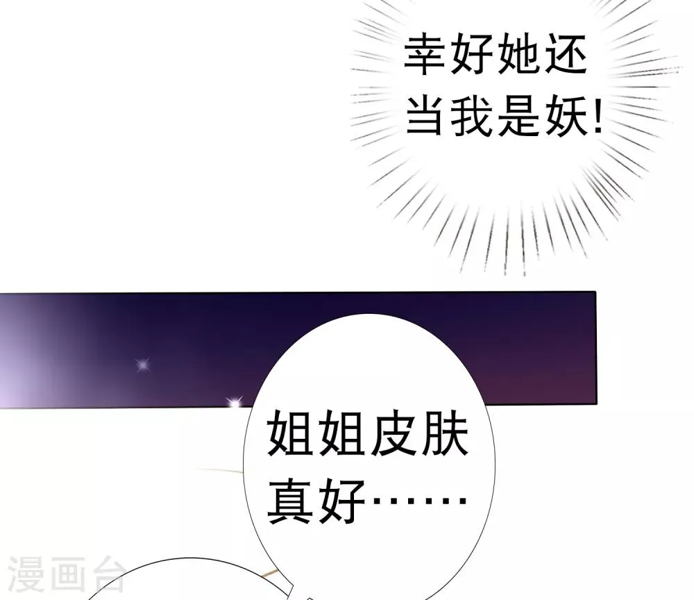 第75话 妖王的心酸过往 第21页