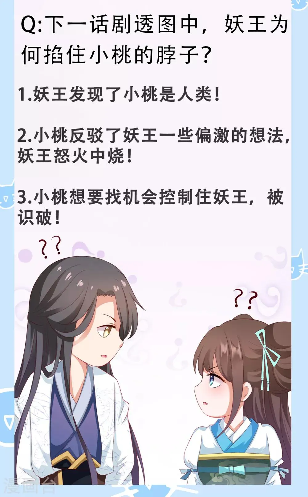 第75话 妖王的心酸过往 第54页