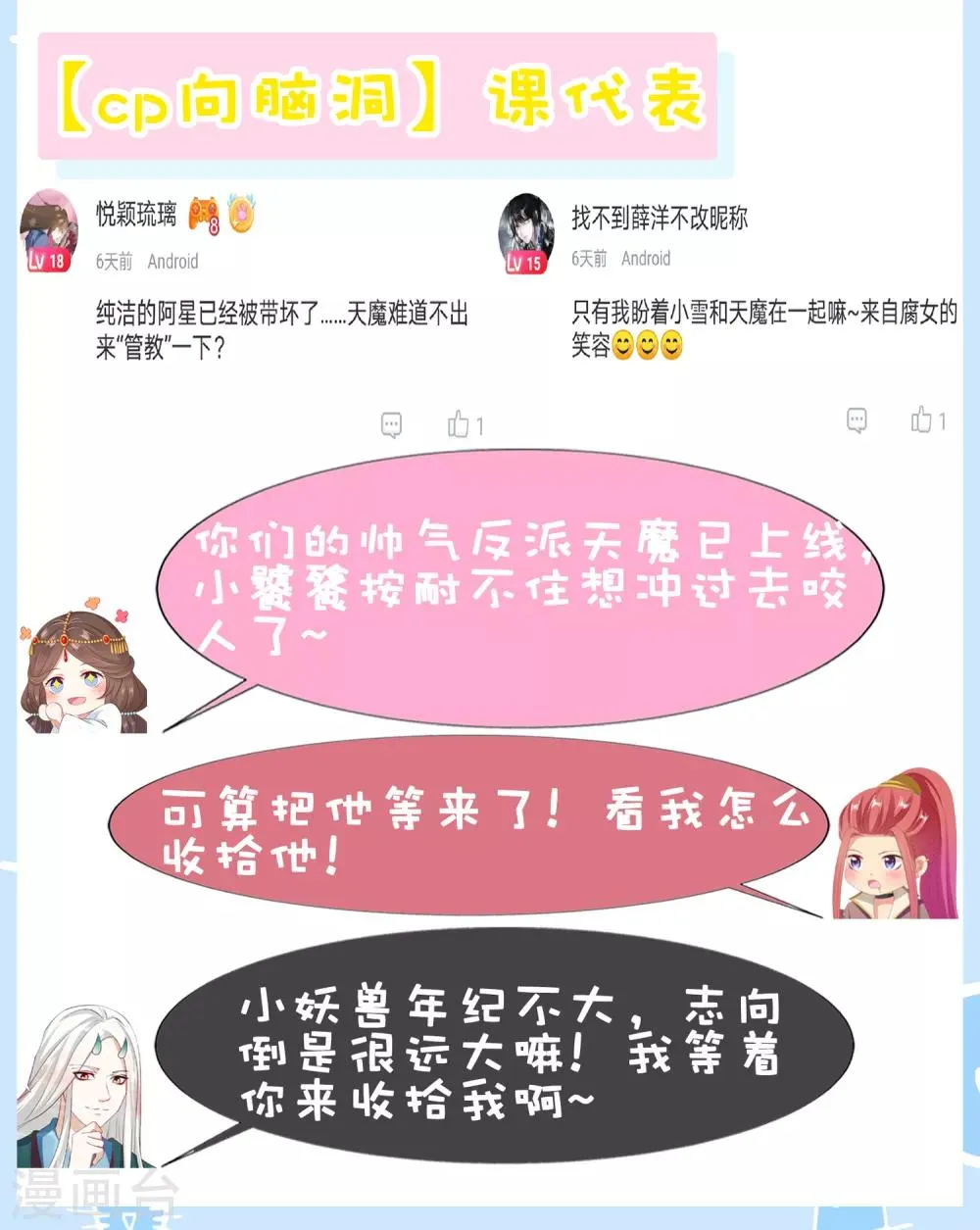 第75话 妖王的心酸过往 第60页