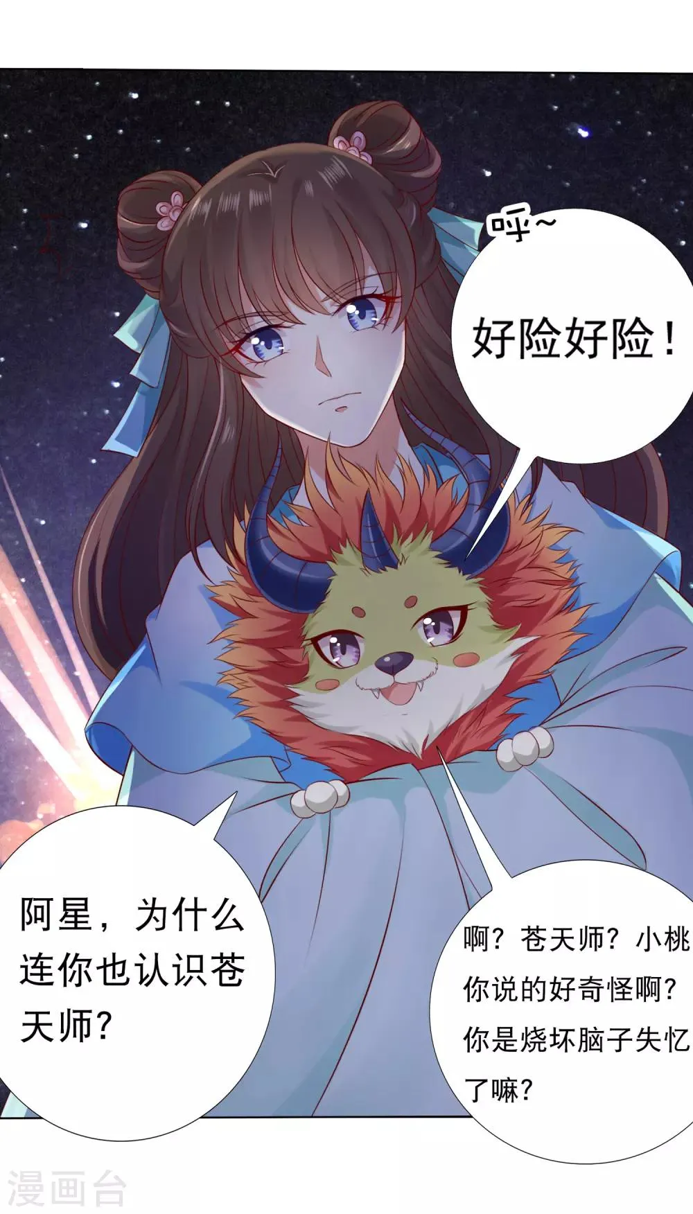 番外特辑 阿星专场萌空血槽1000% 第11页