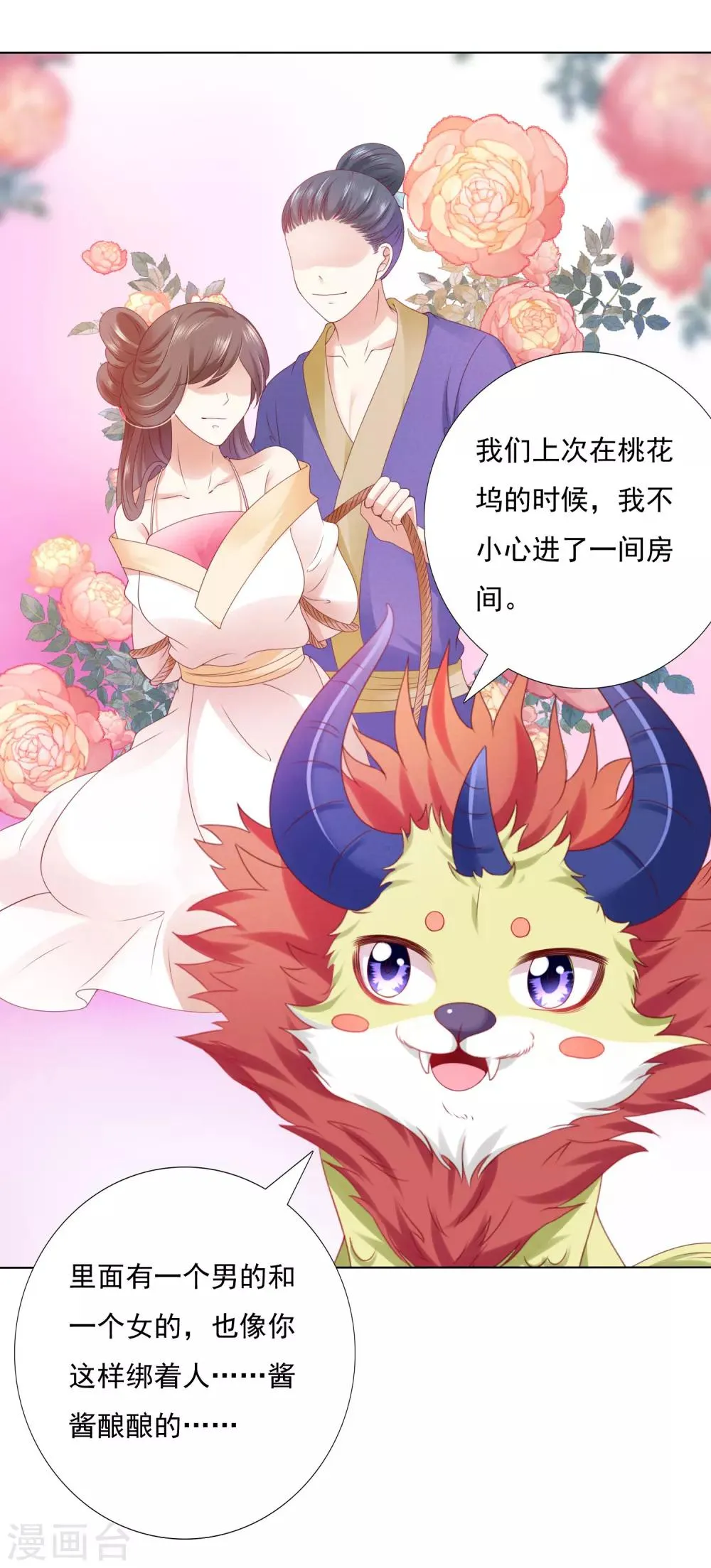 番外特辑 阿星专场萌空血槽1000% 第19页