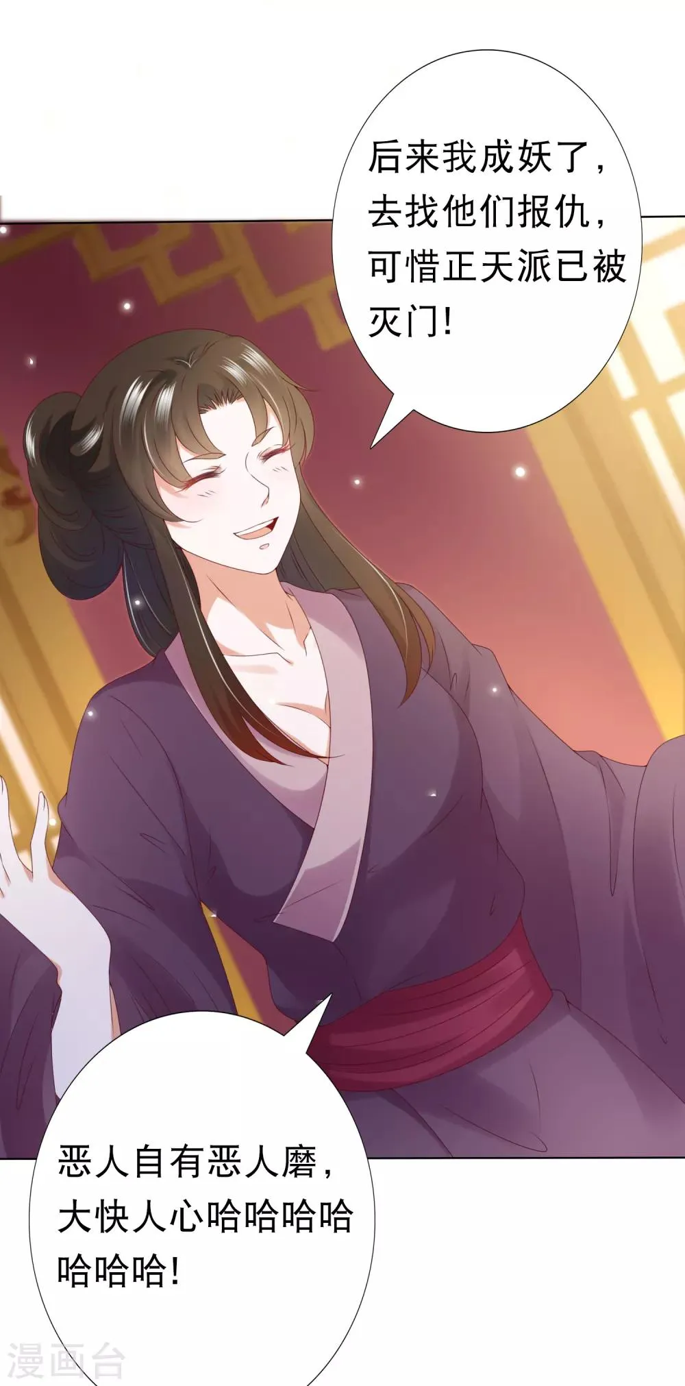 第76话 苍天师可不要哭鼻子哦~ 第10页