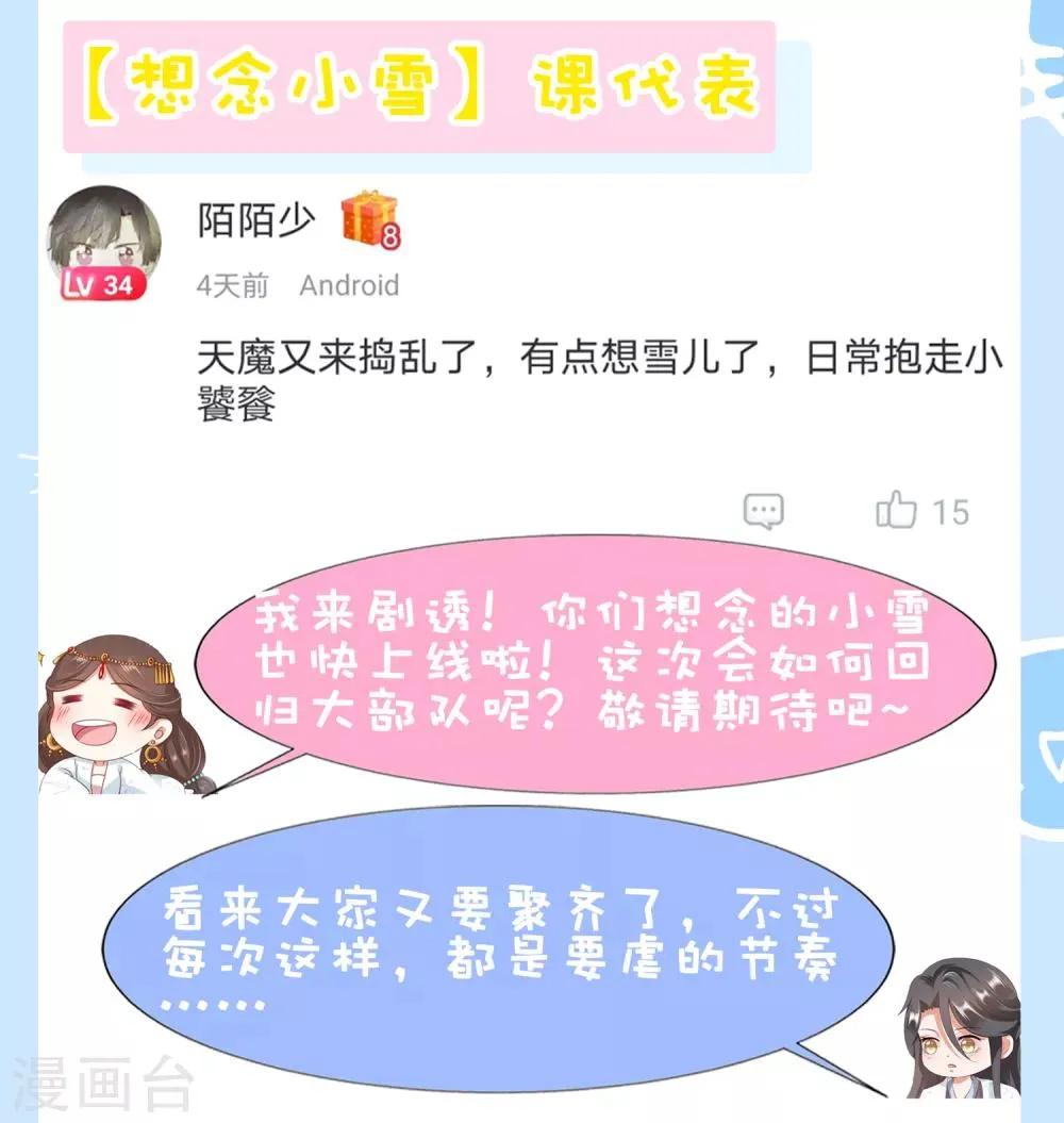 第76话 苍天师可不要哭鼻子哦~ 第46页