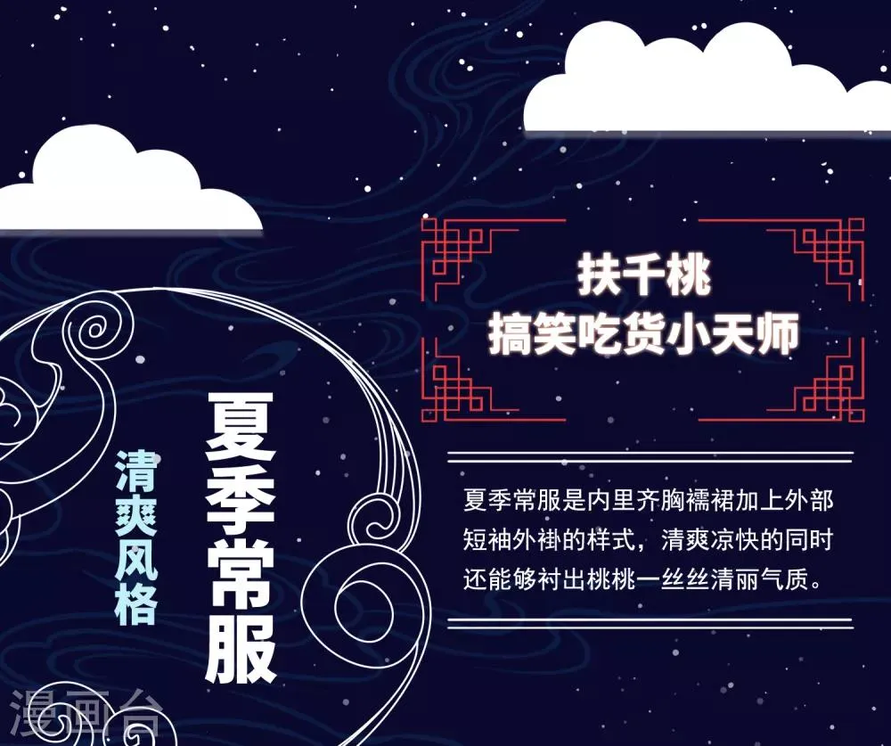 番外 桃桃衣柜揭秘 第5页