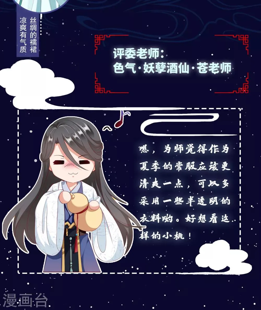 番外 桃桃衣柜揭秘 第7页
