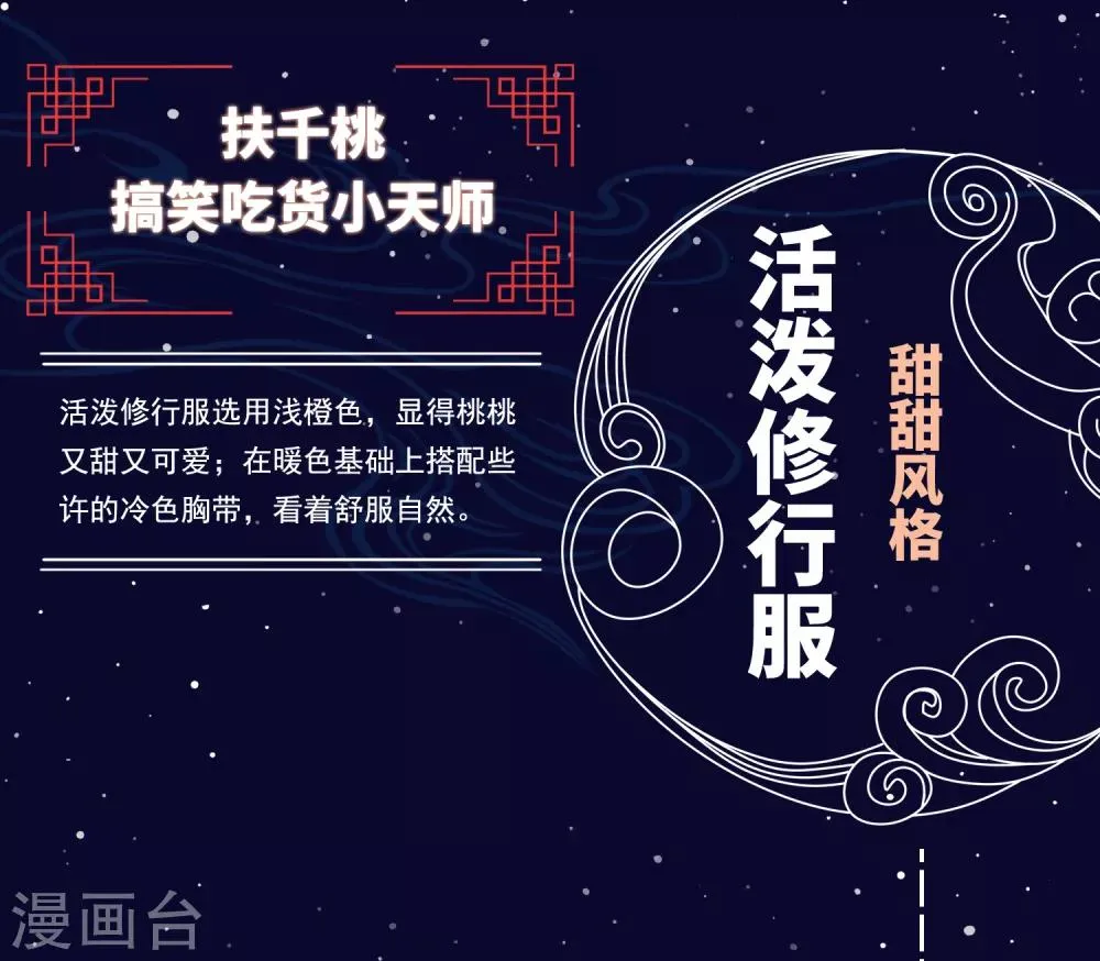 番外 桃桃衣柜揭秘 第8页