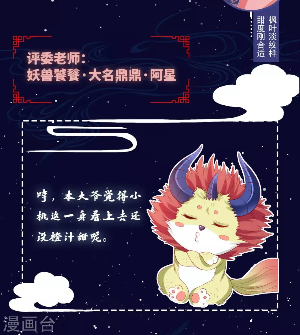 番外 桃桃衣柜揭秘 第10页