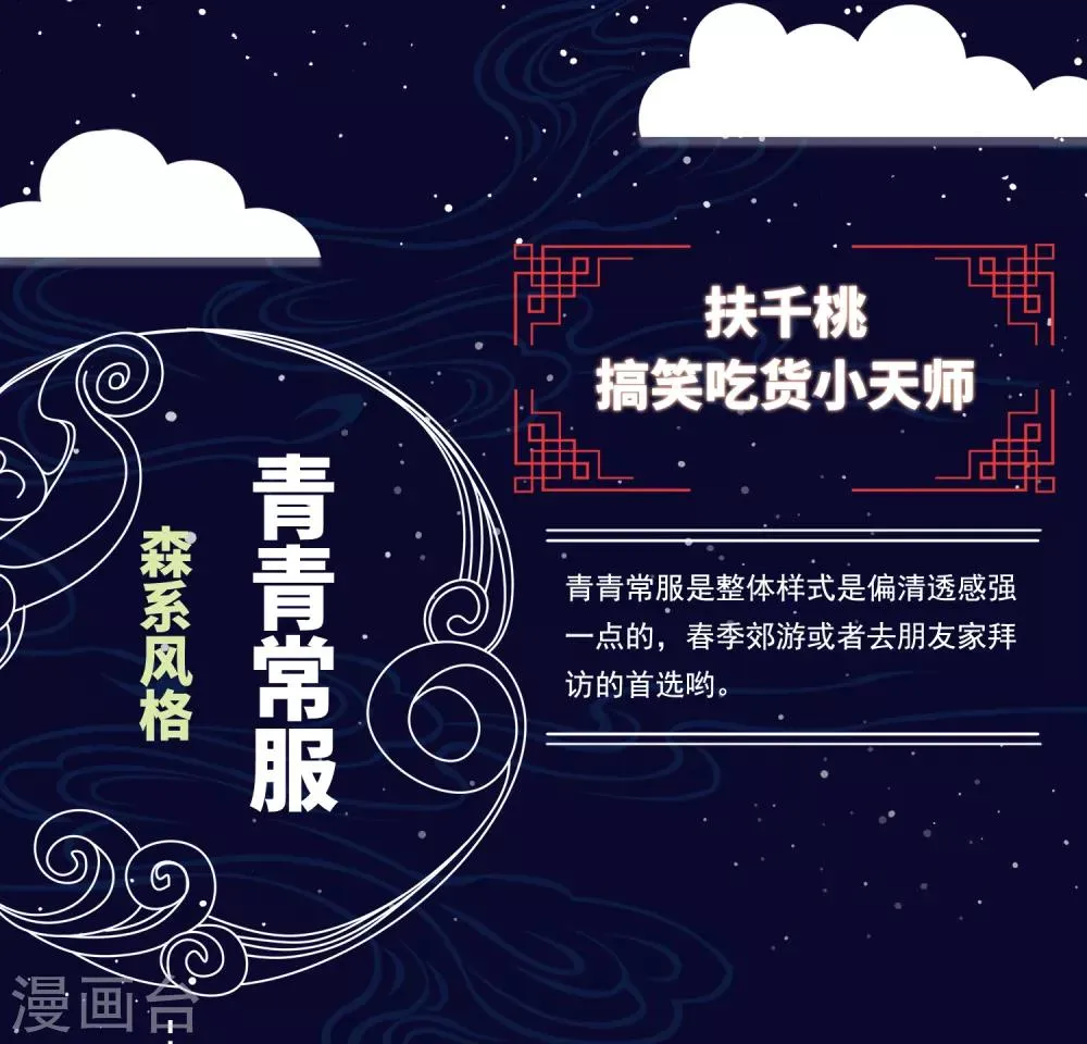番外 桃桃衣柜揭秘 第11页