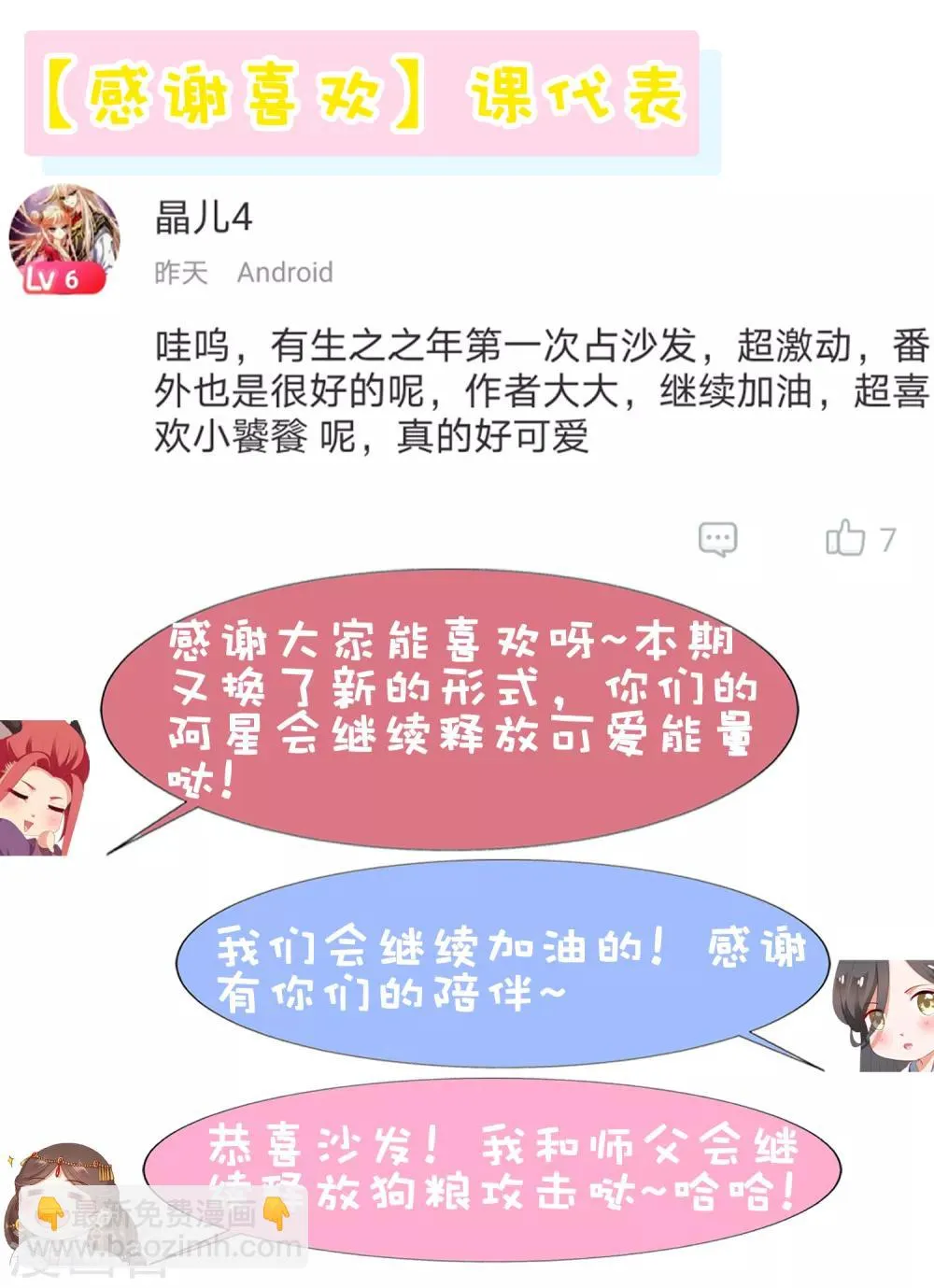 番外 桃桃衣柜揭秘 第18页