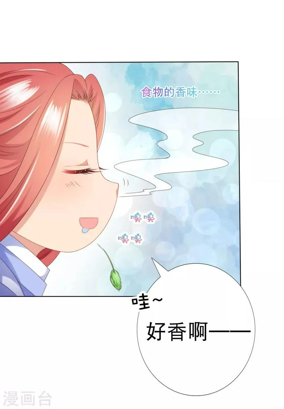 第77话 谁来管管阿星啊！ 第3页