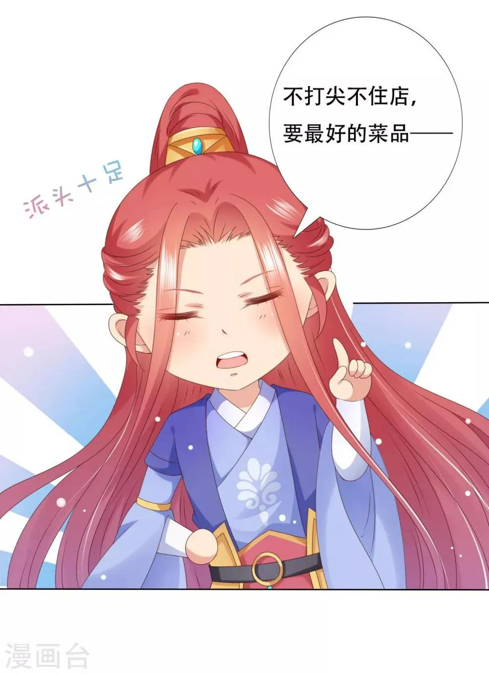 第77话 谁来管管阿星啊！ 第6页