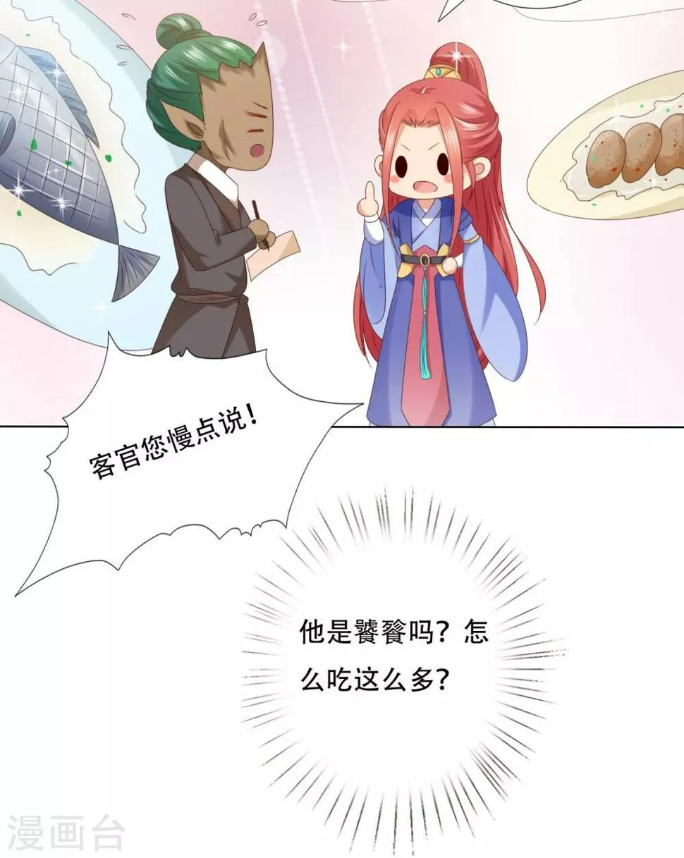 第77话 谁来管管阿星啊！ 第8页