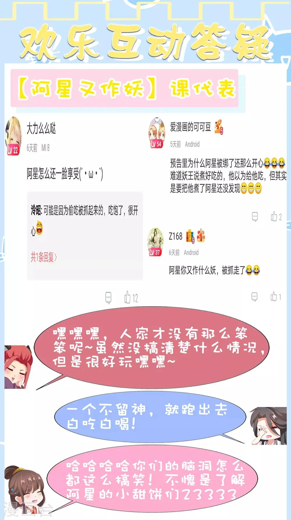 第77话 谁来管管阿星啊！ 第45页