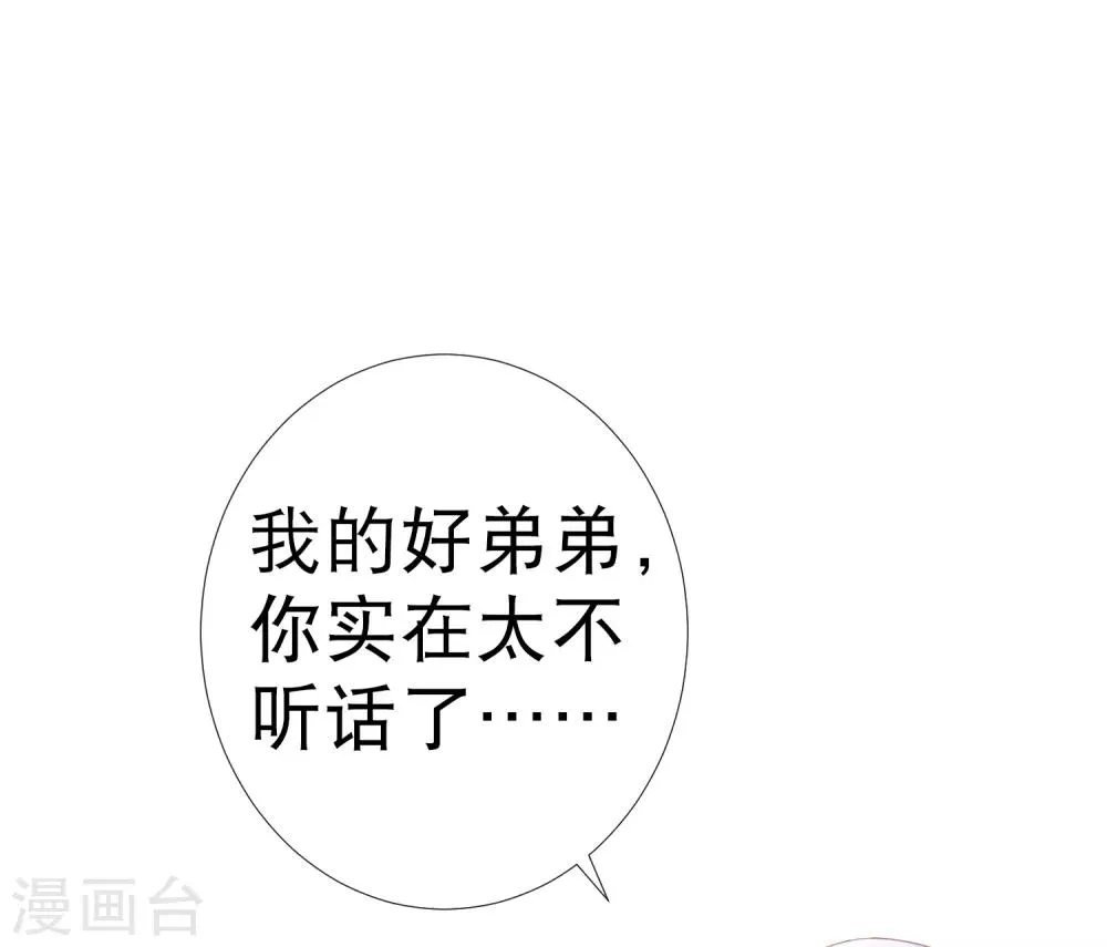 第79话 惹事天魔已上线！ 第35页