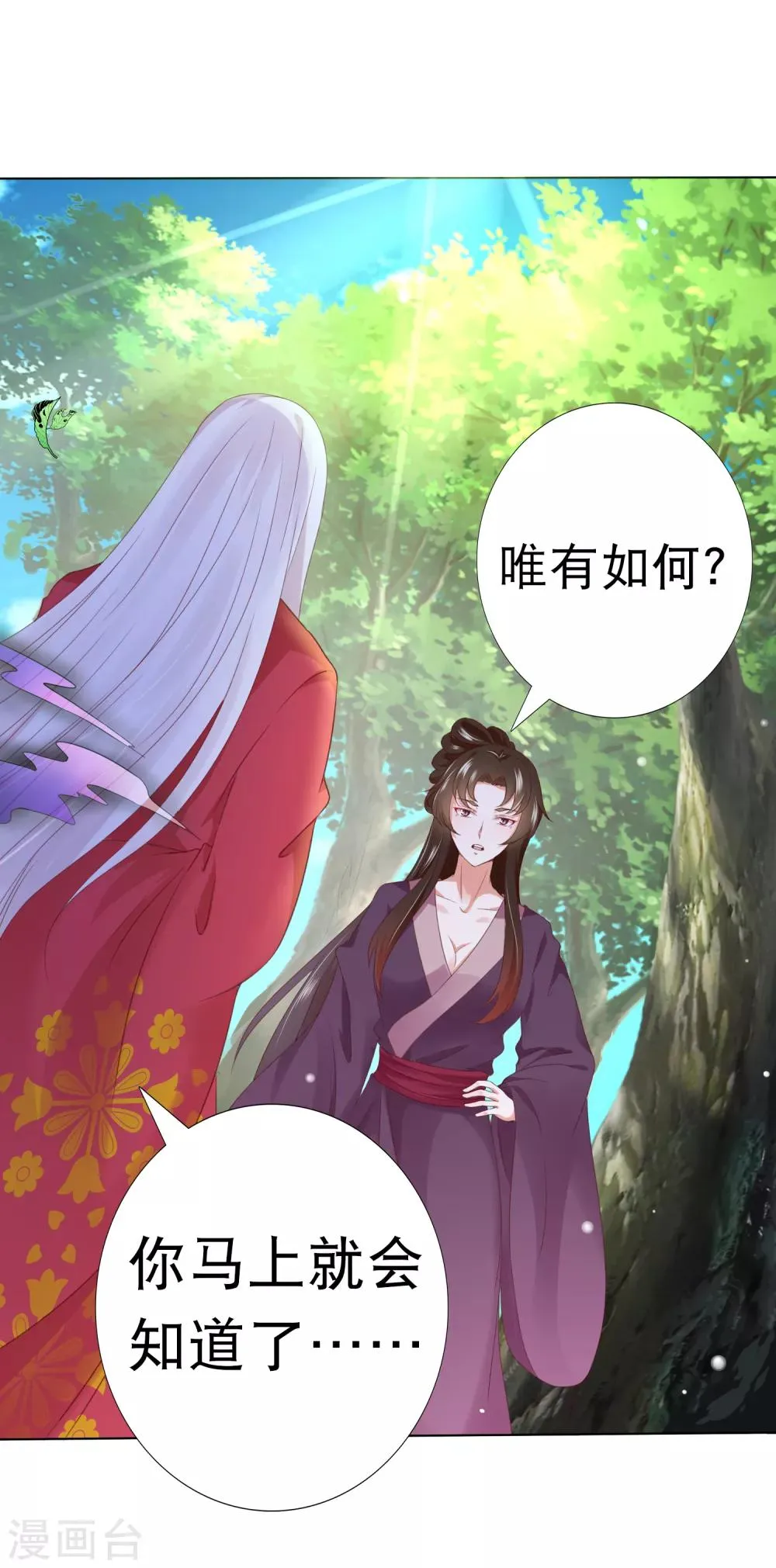 第80话 天魔剧目里的戏子 第17页