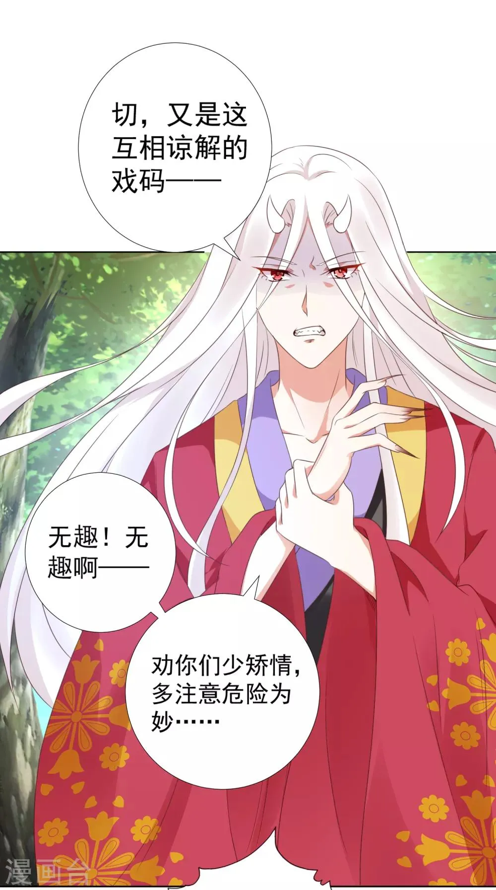 第80话 天魔剧目里的戏子 第27页