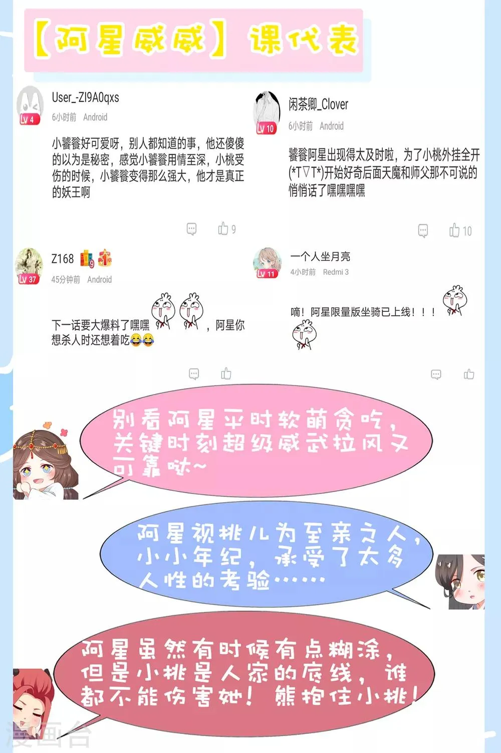 第80话 天魔剧目里的戏子 第43页