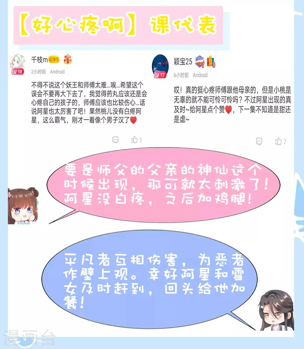 第80话 天魔剧目里的戏子 第44页