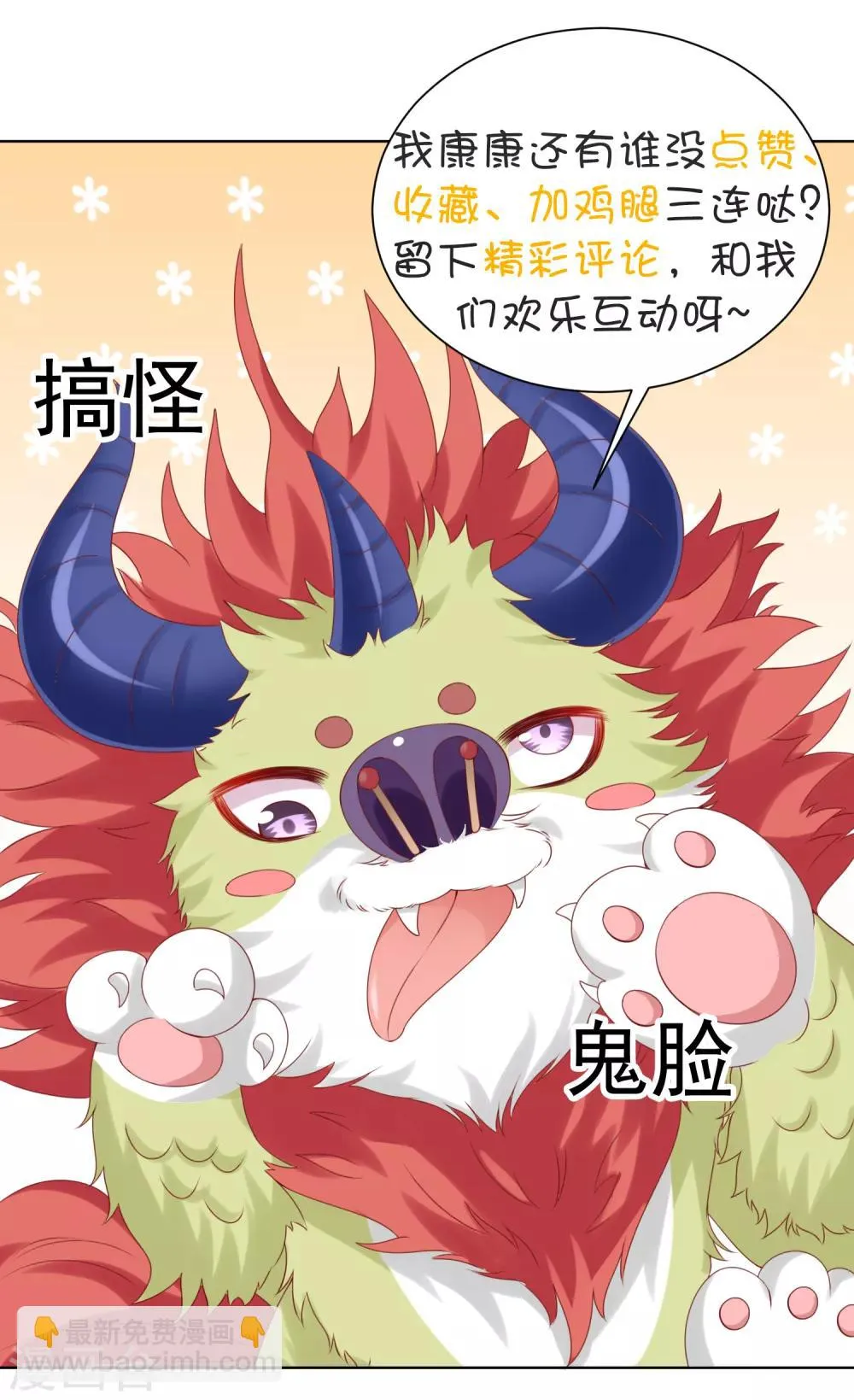 第80话 天魔剧目里的戏子 第46页