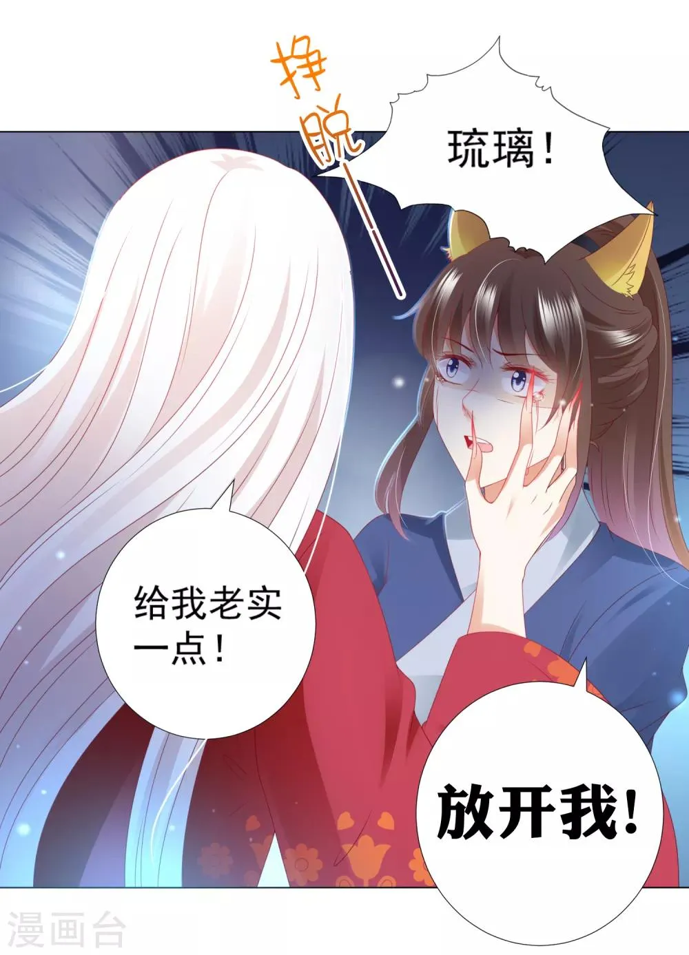 第81话 生死未卜，心魔上线！ 第35页