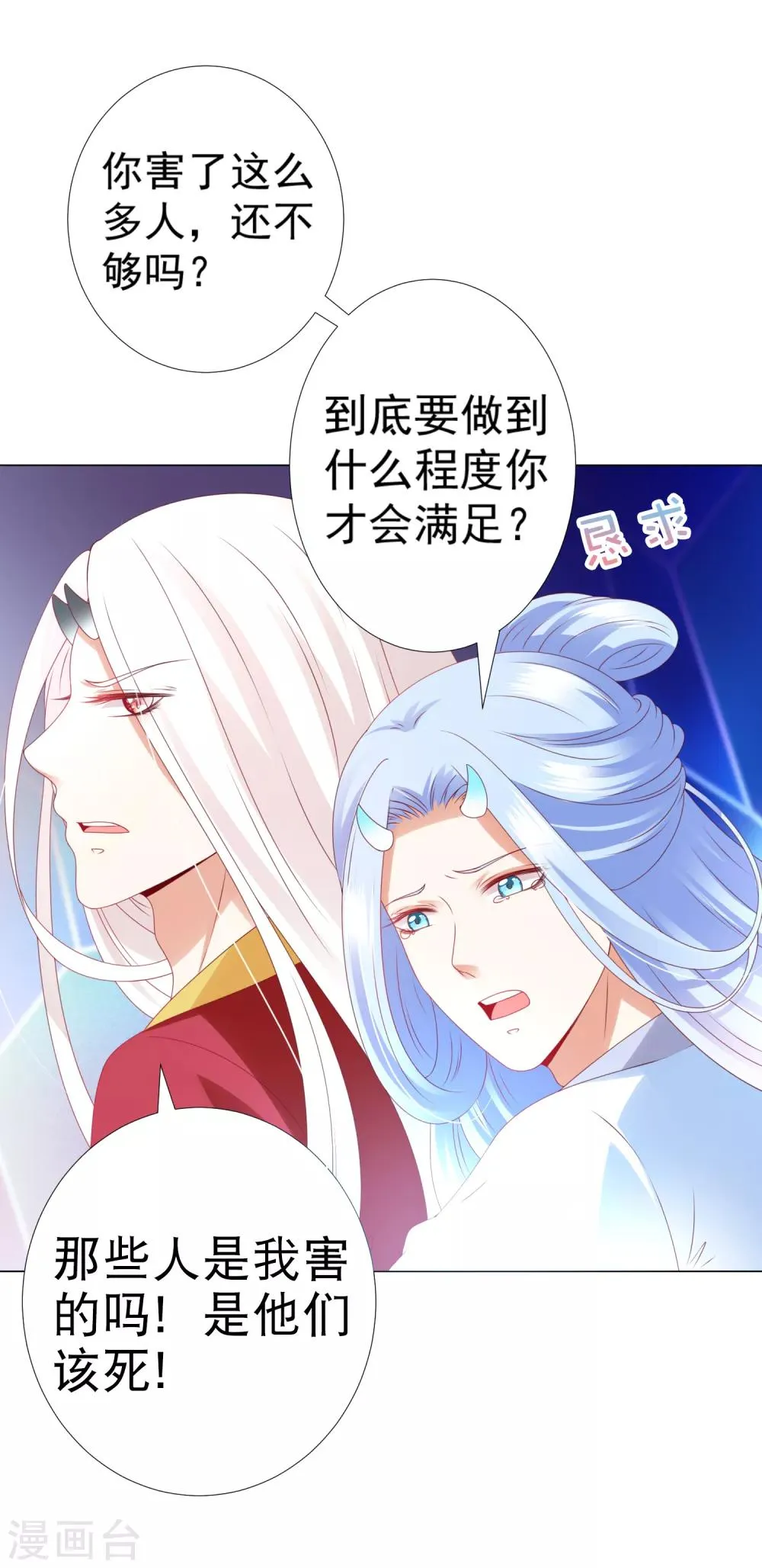 第81话 生死未卜，心魔上线！ 第43页