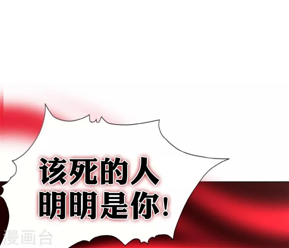 第81话 生死未卜，心魔上线！ 第44页