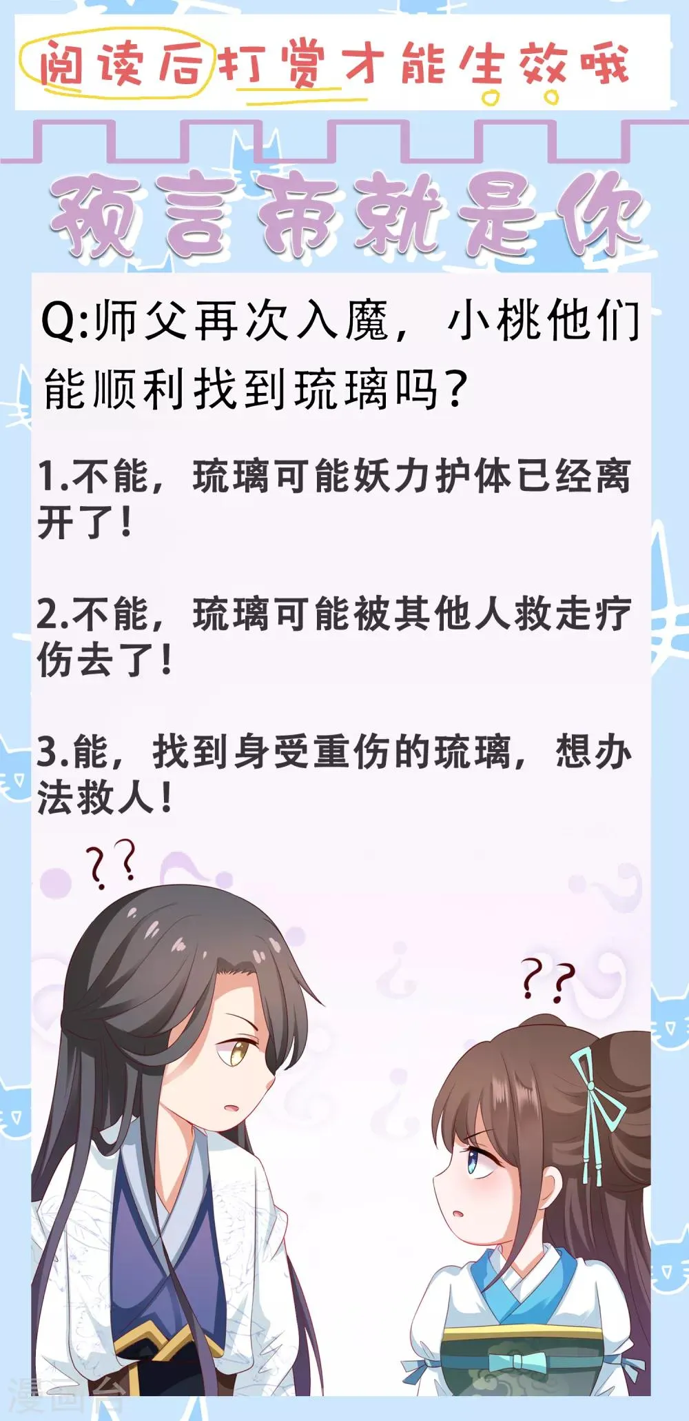 第81话 生死未卜，心魔上线！ 第47页