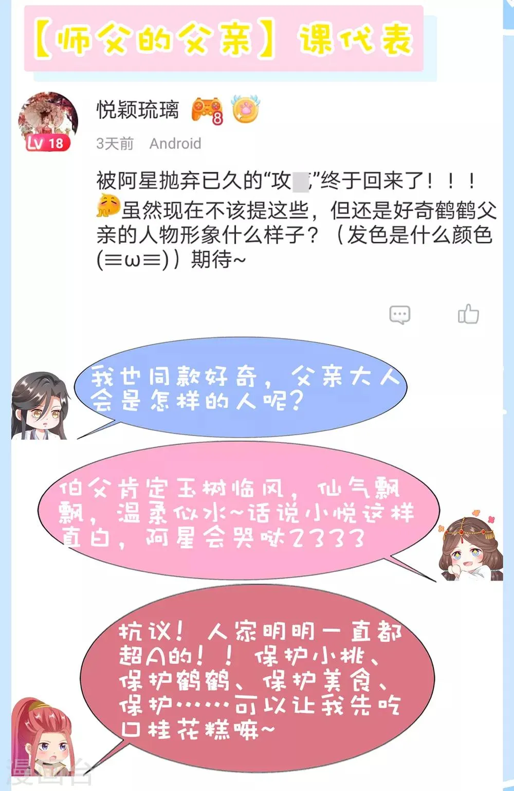 第81话 生死未卜，心魔上线！ 第51页