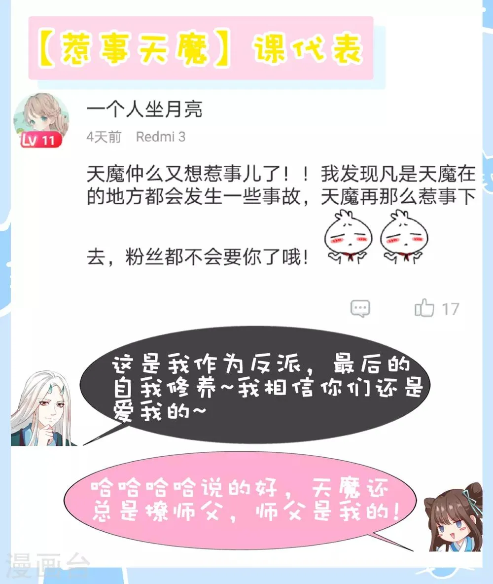 第81话 生死未卜，心魔上线！ 第52页
