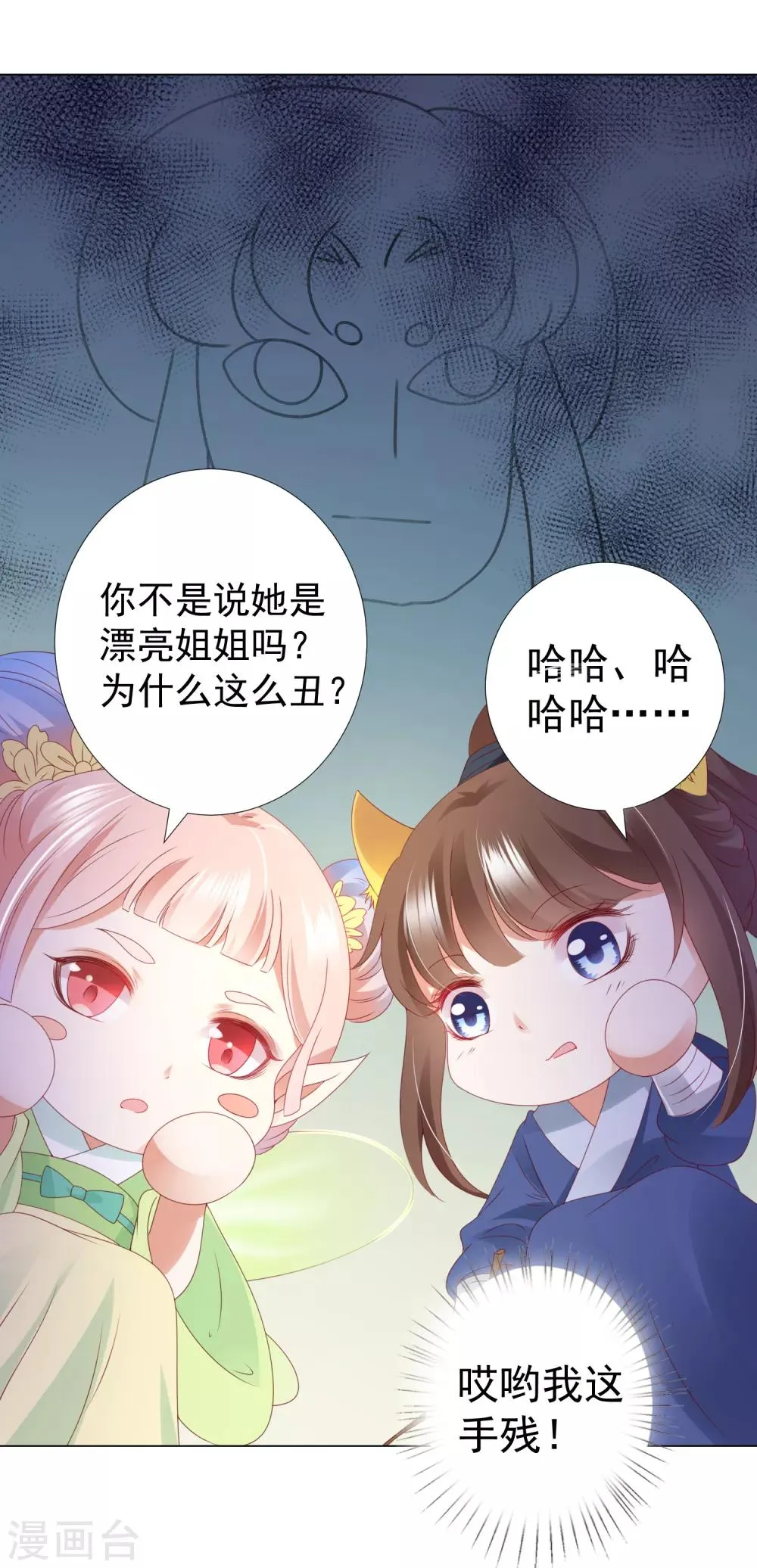 第82话 不要再摸阿星啦~ 第30页