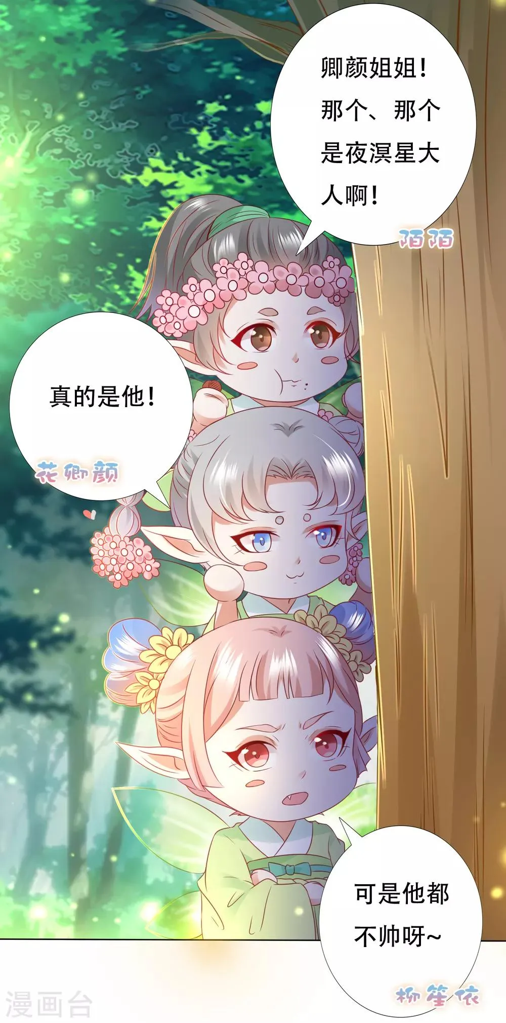 第82话 不要再摸阿星啦~ 第42页