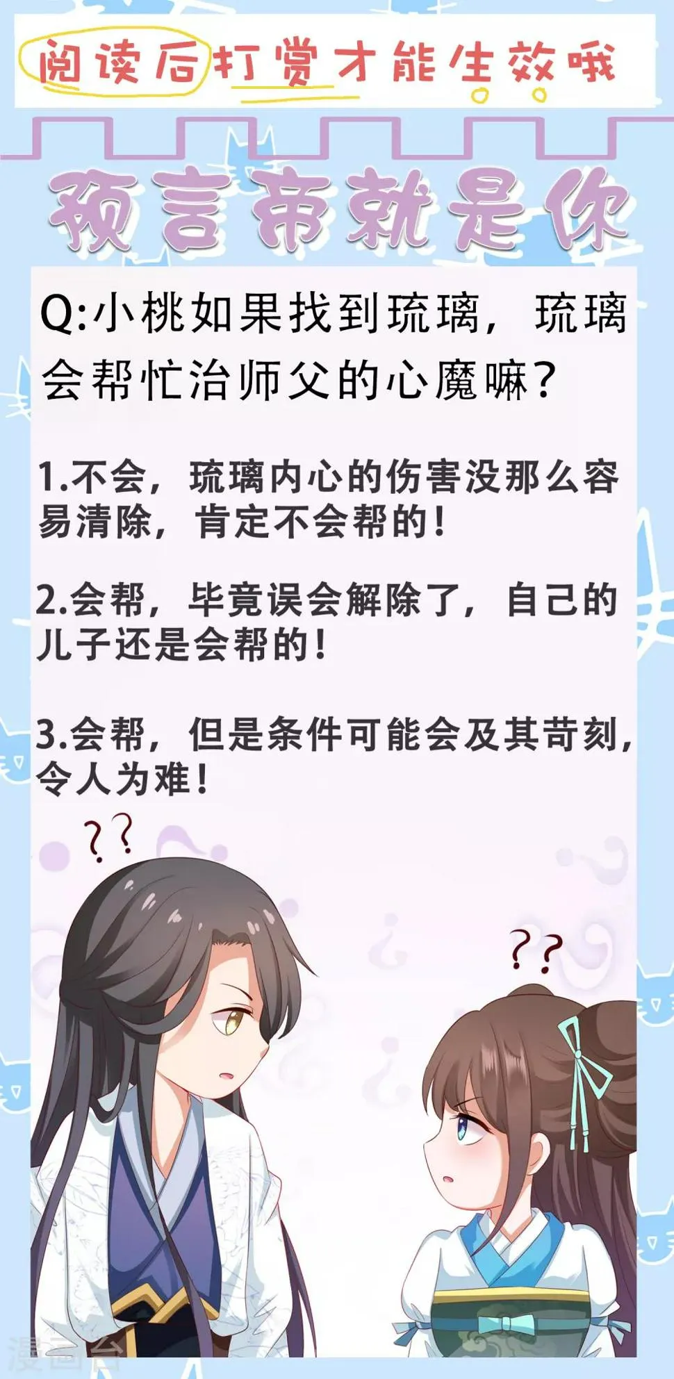 第82话 不要再摸阿星啦~ 第43页