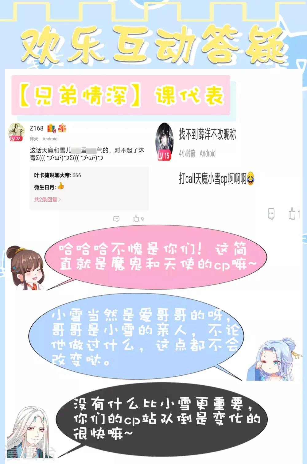 第82话 不要再摸阿星啦~ 第44页