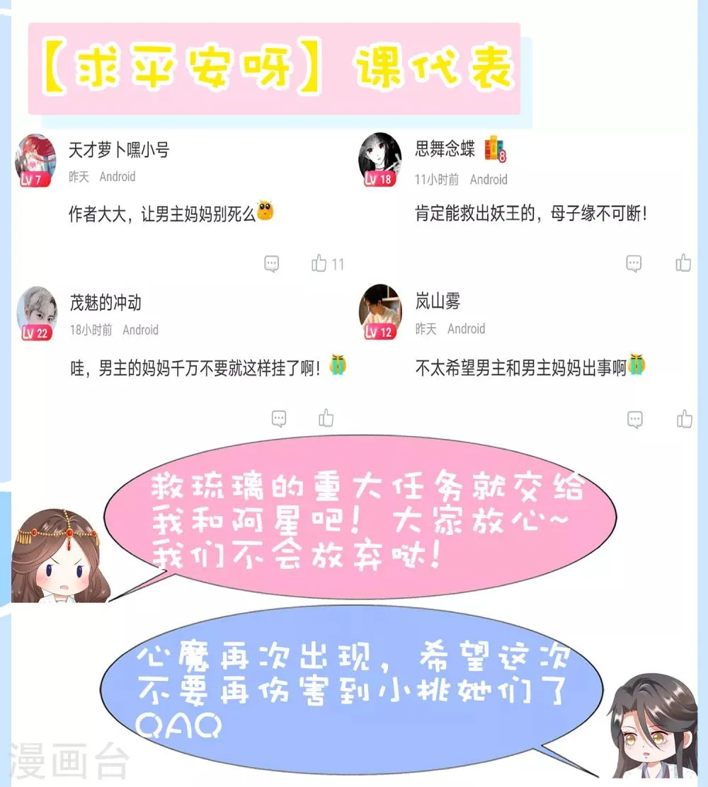 第82话 不要再摸阿星啦~ 第45页