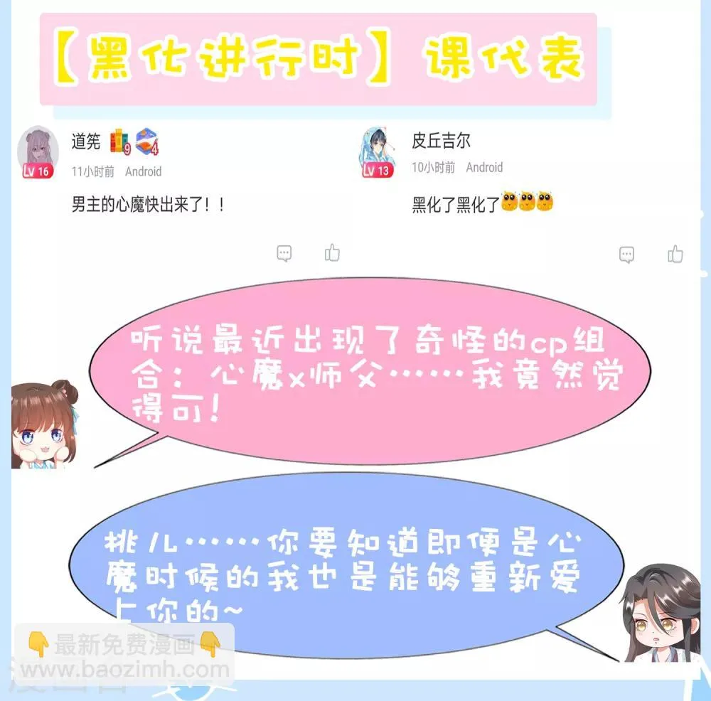 第82话 不要再摸阿星啦~ 第46页