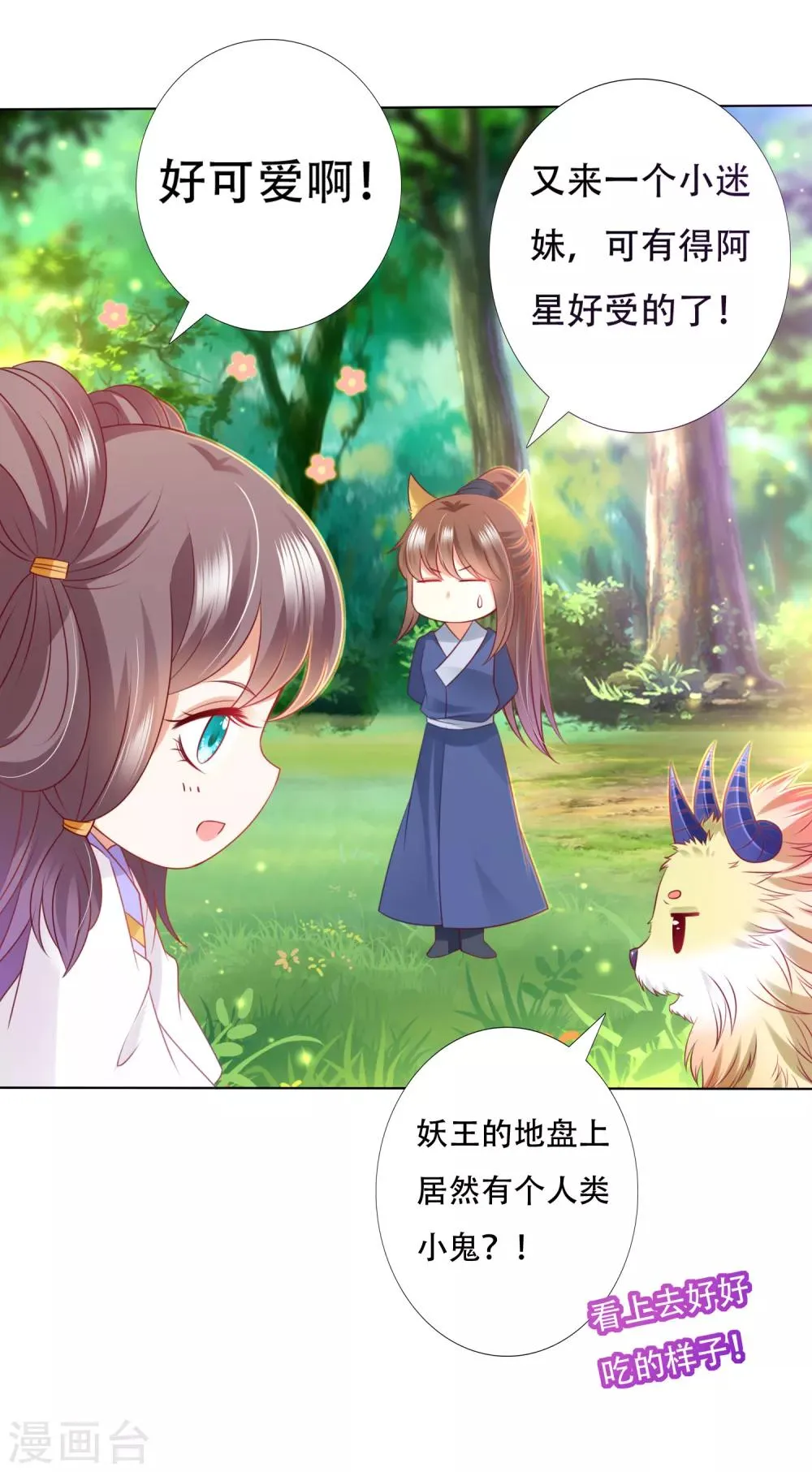 第83话 不准摸我的耳朵！ 第16页