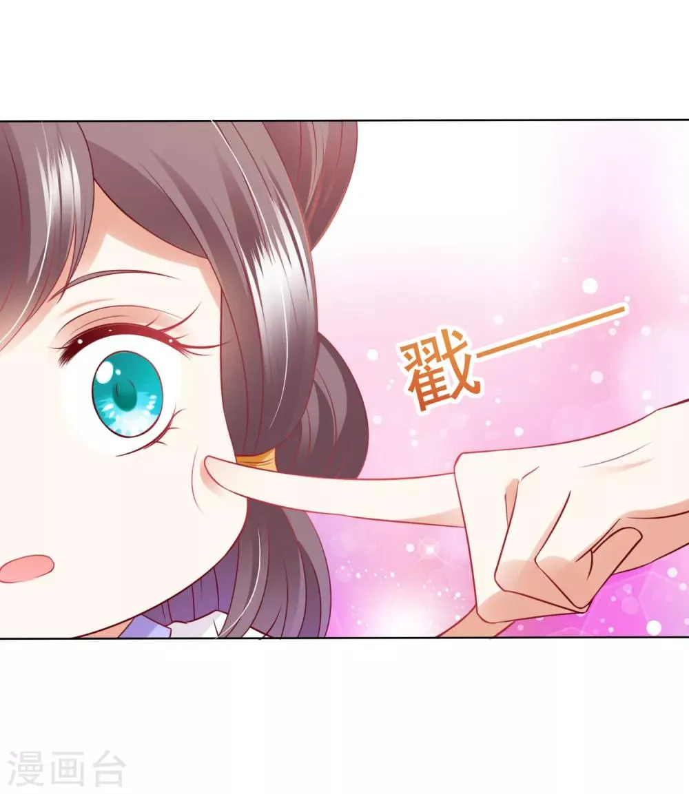 第83话 不准摸我的耳朵！ 第17页
