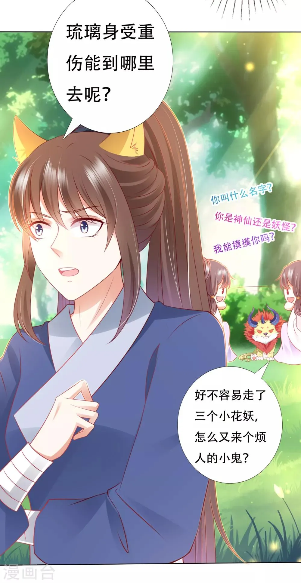 第83话 不准摸我的耳朵！ 第20页