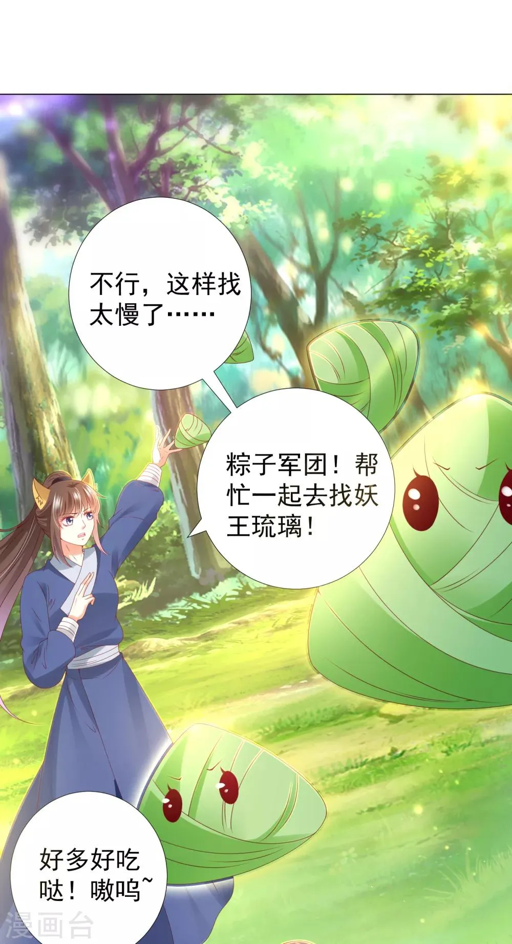 第83话 不准摸我的耳朵！ 第21页