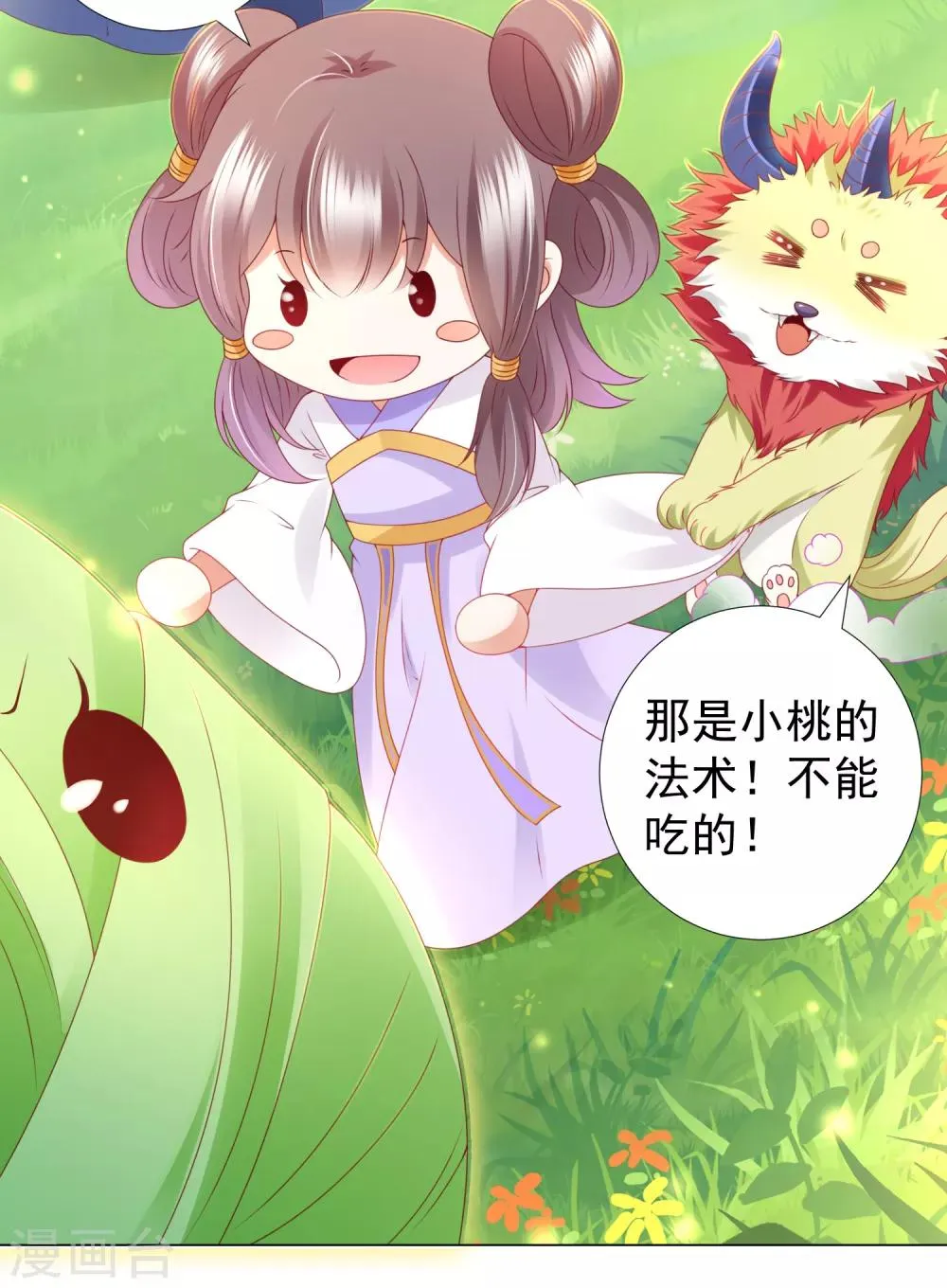 第83话 不准摸我的耳朵！ 第22页