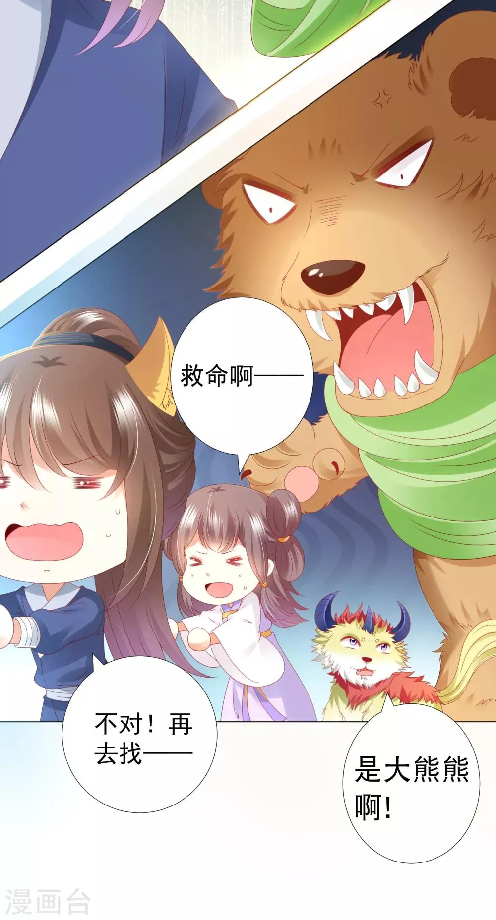 第83话 不准摸我的耳朵！ 第24页